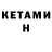 КЕТАМИН ketamine ValiumMm