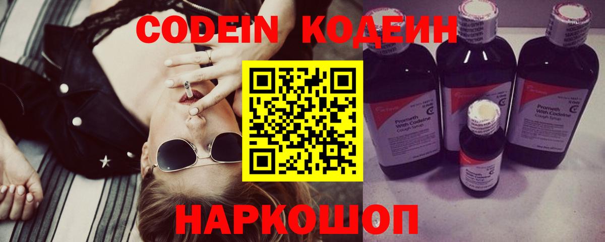 Codein Purple Drank  Вход с VPN  Темрюк 