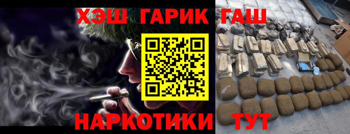 Темрюк  Гашиш хэш  ГАШ  Вход с VPN 