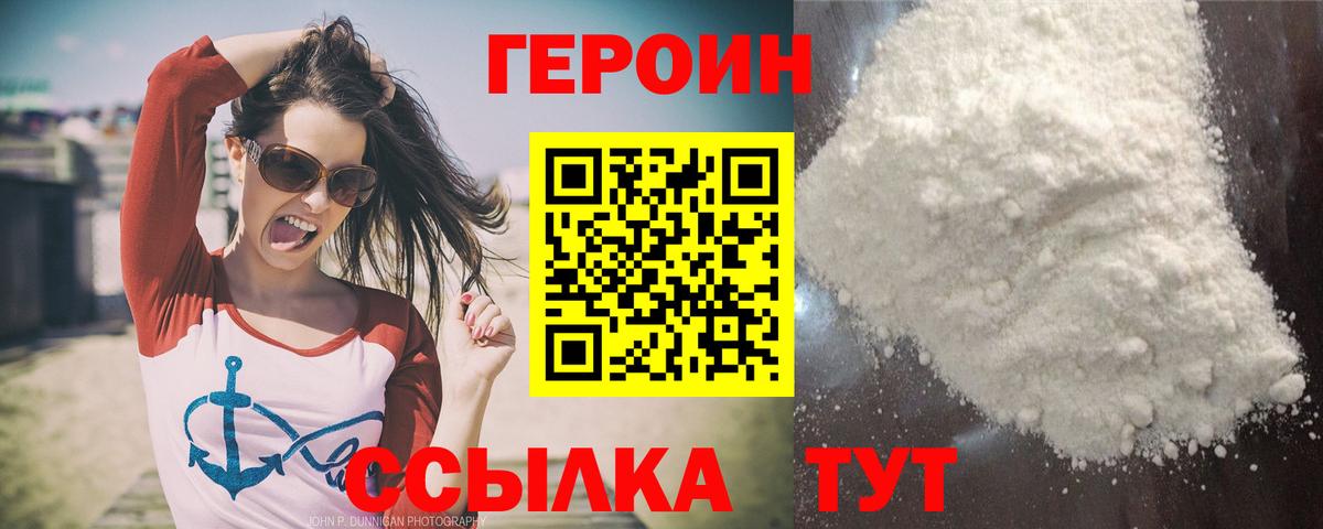 ГЕРОИН белый Темрюк