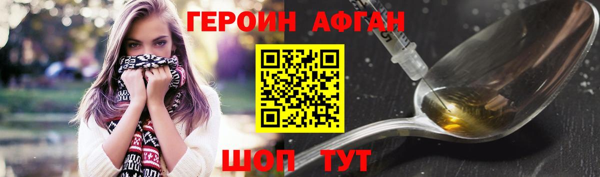 Темрюк  Героин Афган  ГЕРОИН  Вход с VPN 