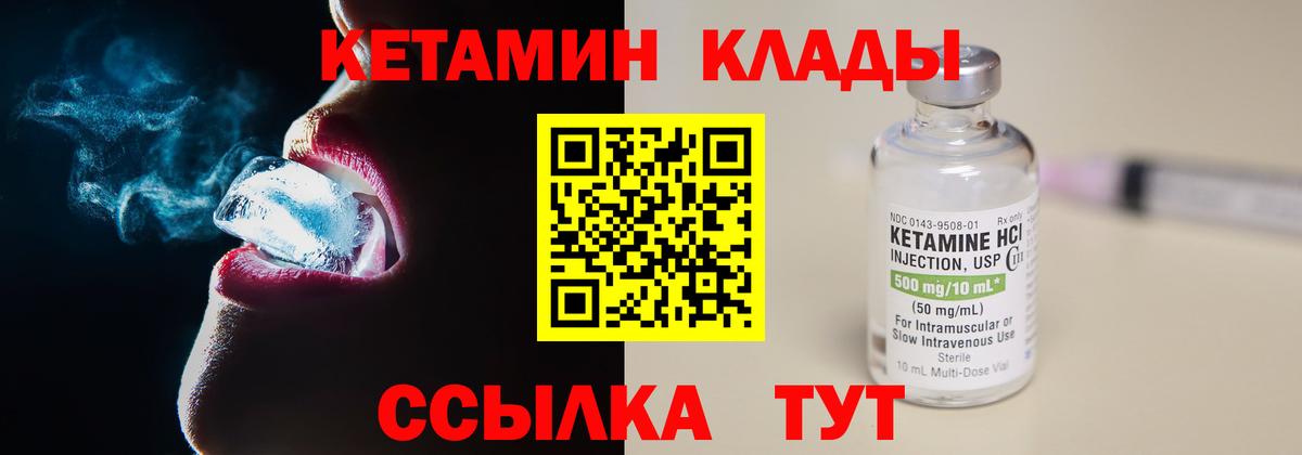 КЕТАМИН VHQ  Вход с VPN  Темрюк 