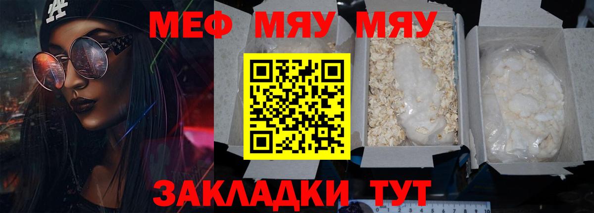 где можно купить   Меф  МЕФ  Темрюк  Вход с VPN  МЯУ-МЯУ мука 