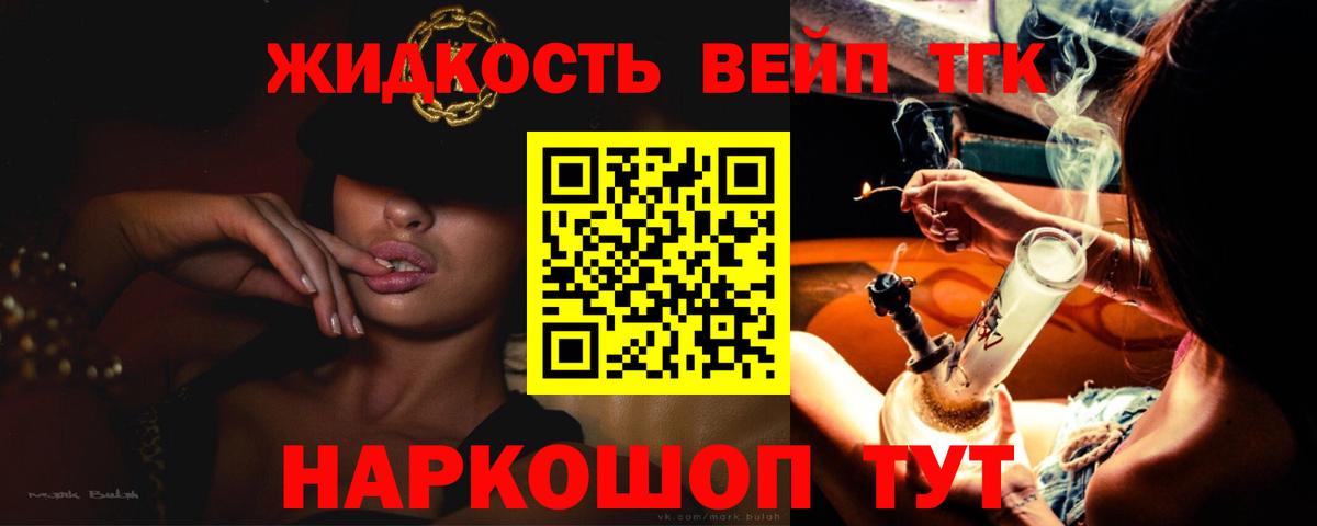 ТГК вейп Темрюк